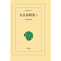 【囲碁・詰碁】発揚論/死活妙機/碁経衆妙/官子譜/玄玄碁経　セット Amazon.co.jp: 古典詰碁の世界: 玄玄碁経・死活妙機 : 本